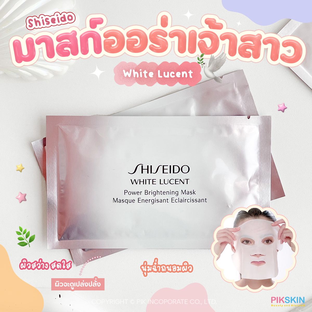 Shiseido White Lucent Power Brightening Mask | Lazada.co.th