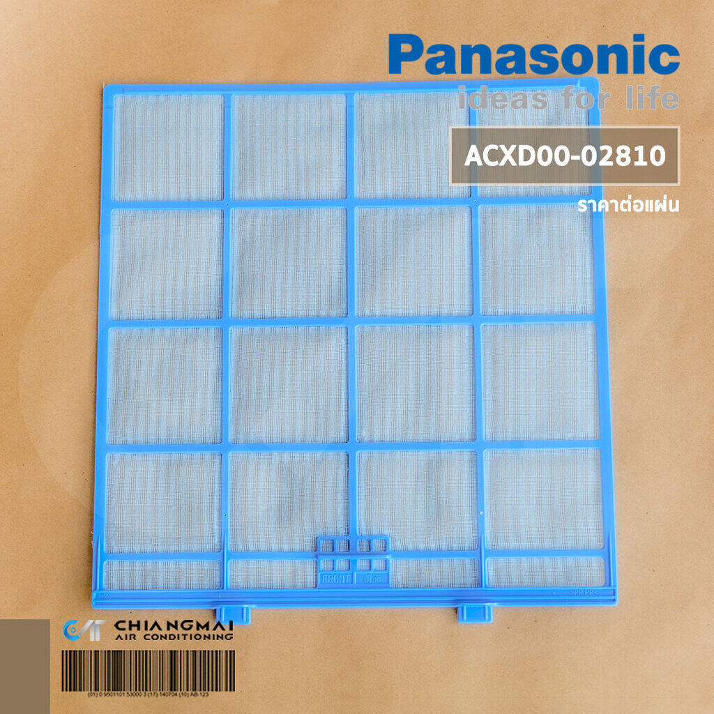 ACXD00-02810 ฟิลเตอร์แอร์ Panasonic แผ่นกรองฝุ่น พานาโซนิค (9,000 - 12,000 BTU) *ราคาต่อแผ่น