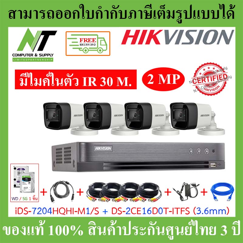 [ส่งฟรี] Hikvision กล้องวงจรปิด 2MP รุ่น iDS-7204HQHI-M1/S + DS-2CE16D0T-ITFS (3.6 mm) จำนวน 4 ตัว + ชุดอุปกรณ์ครบเซ็ท BY N.T Computer