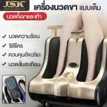 ภาพขนาดย่อของภาพหน้าปกสินค้าJSK Thailandเครื่องนวดเท้า เครื่องนวดเท้าอัตโนมัติสำหรับขาและน่องนวดเท้าสำหรับบ้าน น่อง และขา เครื่องนวดฝ่าเท้า เครื่องนวดขา (EMS กายภาพบำบัด + สี่มอเตอร์) การกำหนดค่าเต็มรูปแบบ / 60 โหมดนวดขนาดใหญ่ / การสั่นสะเทือนความถี่สูง / ขูดถูแบบกัวซา/ หน้าจอ HD จากร้าน JSK Thailand บน Lazada