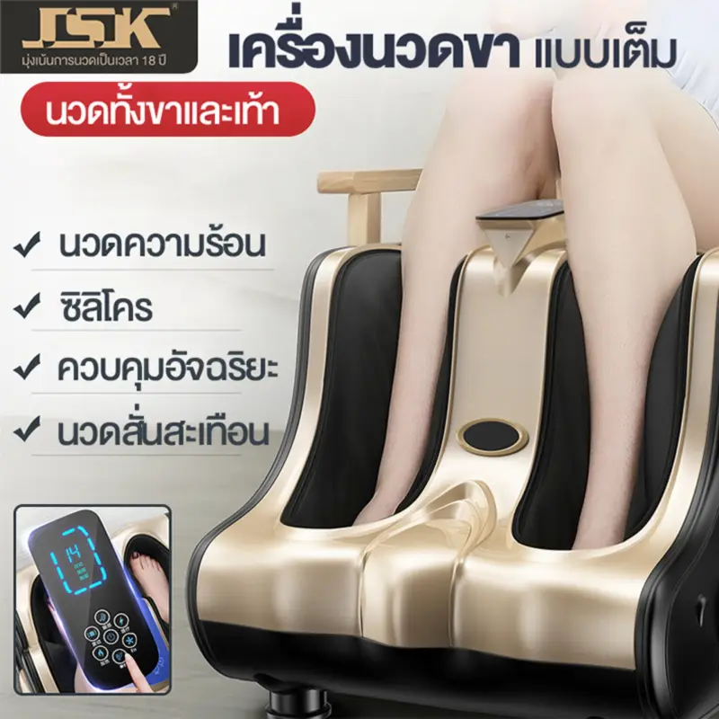 ภาพหน้าปกสินค้าJSK Thailandเครื่องนวดเท้า เครื่องนวดเท้าอัตโนมัติสำหรับขาและน่องนวดเท้าสำหรับบ้าน น่อง และขา เครื่องนวดฝ่าเท้า เครื่องนวดขา (EMS กายภาพบำบัด + สี่มอเตอร์) การกำหนดค่าเต็มรูปแบบ / 60 โหมดนวดขนาดใหญ่ / การสั่นสะเทือนความถี่สูง / ขูดถูแบบกัวซา/ หน้าจอ HD จากร้าน JSK Thailand บน Lazada