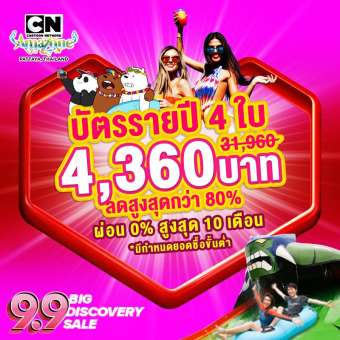 บัตรสมาชิกรายปี 63 สวนน้ำ Cartoon Network Amazone เล่นได้ทั้งปี