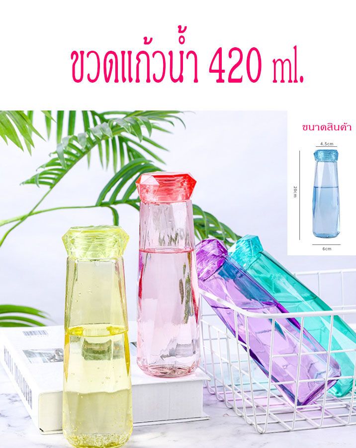 Enjoy Life Shop ขวดน้ำ กระบอกน้ำ ขวดแก้วน้ำ 420 ml  ขวดน้ำทรงเพชรดีไซน์สวยหรู วัสดุจากแก้วเนื้อดีให้ความเงางามเป็นประกาย สี สีเขียว สี สีเขียว