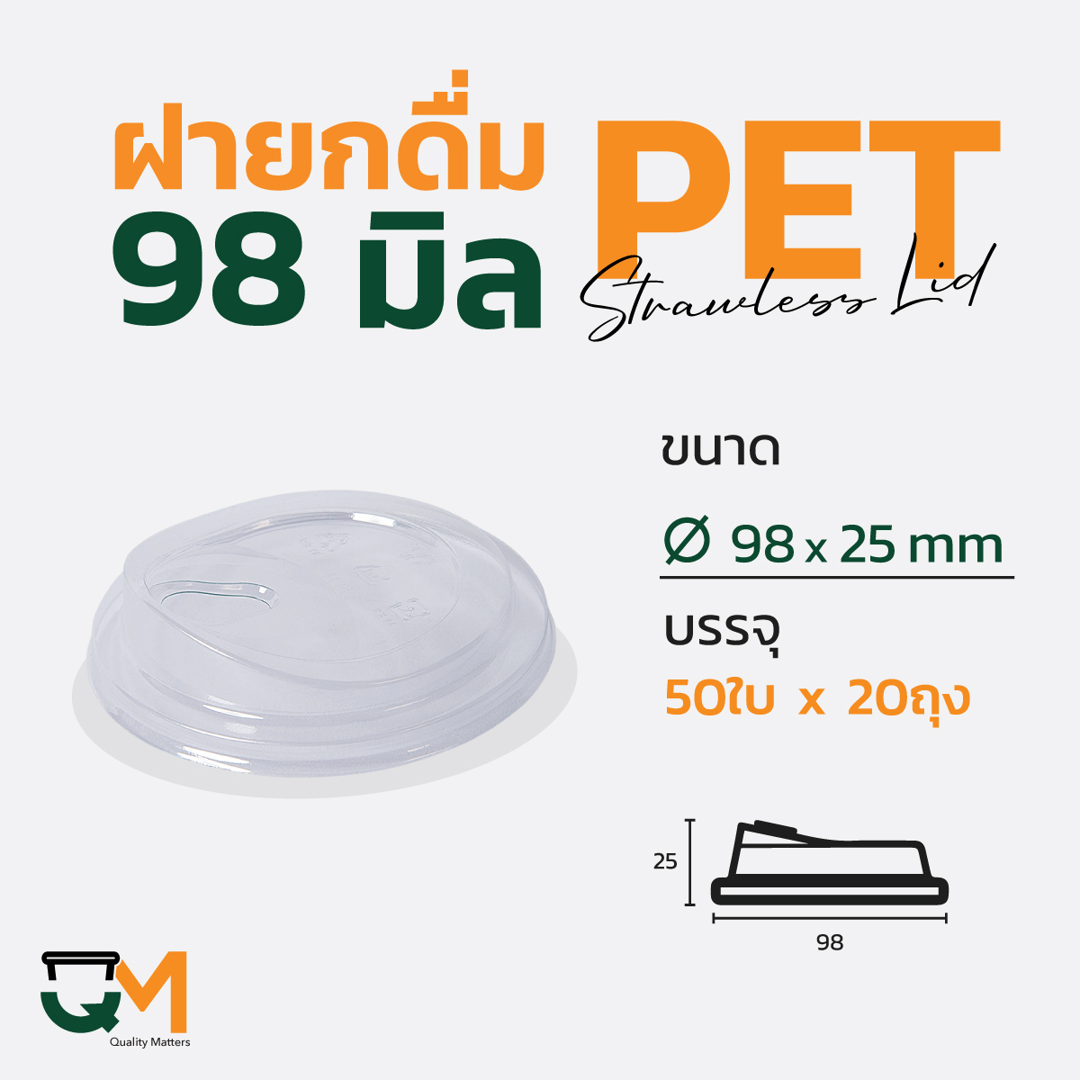 ฝายกดื่ม 98 มม. ฝาแก้ว pet ฝาแก้ว ฝาแก้วพลาสติก ฝาไม่ใช้หลอด ฝายกซด ฝาพลาสติก(1,000ใบ)