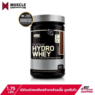Optimum Nutrition Hydro Whey Protein 1.75 Lbs. เพิ่มกล้ามเนื้อ ลดไขมัน ดูดซึมไว
