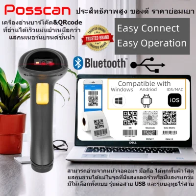 เครื่อง POSSCAN แสกนเนอร์บาร์โค๊ด QRCODE บลูทูธไร้สาย/ใช้สายUSB ราคาประหยัด CCD ประสิทธิภาพสูง แม่นยำ Bluetooth/2.4g Wireless/USB 1D 2D QRCODE Barcode Scanner (ออกVAT)