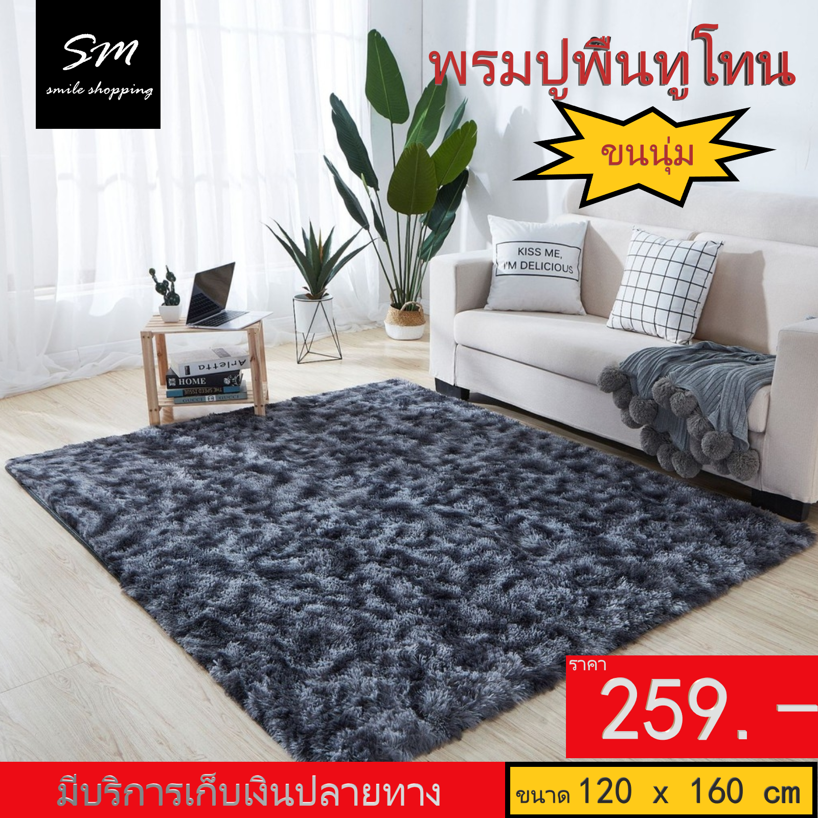 พรมขนสัตว์ทูโทน พรมปูพื้น ขนาด120X160cm 140X200cm พรมปูพื้นขนนุ่ม พรมปูห้องนอน พรมปูพื้นห้องนั่งเล่นขนาด120*160 ซม