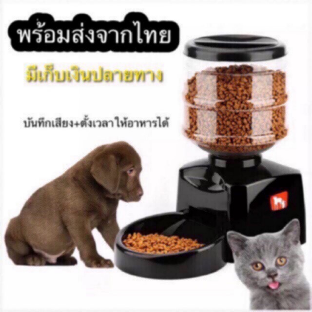 TC_Market เครื่องให้อาหารสัตว์อัตโนมัติ ละแมว Automatic เครื่องให้อาหารสุนัขแบบ Auto สีดำ  เครื่องให้อาหารสุนัขอัตโนมัติ