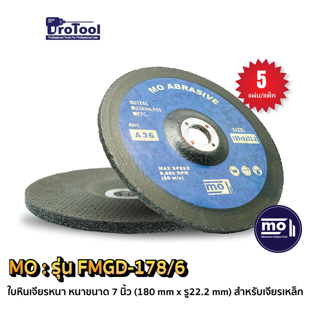 โปรแรง ProTool ใบหินเจียรหนา ขนาด 7นิ้ว สำหรับงานขัดเหล็ก ยี่ห้อ MO ...