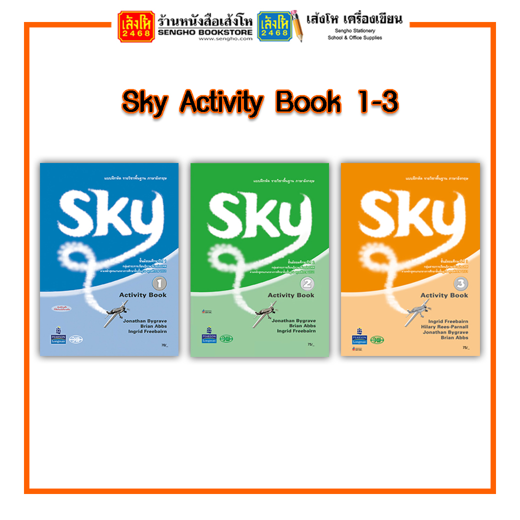 หนังสือเรียน แบบฝึกหัด Sky Activity Book 2 ม.2
