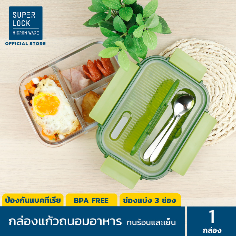 Superlock Glass กล่องแก้วถนอมอาหาร มีช่องแบ่ง 3 ช่อง พร้อมช้อนส้อม รุ่น 6093 BPA Free กล่องอาหาร กล่องแก้วใส่อาหาร กล่องใส่อาหาร กล่องถนอมอาหาร กล่องอาหารแก้ว กล่องข้าว Micronware SuperLock