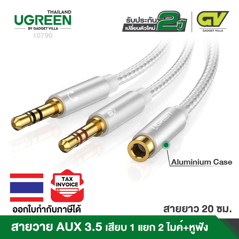UGREEN สายแยก เสียง และ ไมค์  Headphone Splitter for Computer 3.5mm Female to 2 Dual 3.5mm รุ่น 10790 (สีขาว) รุ่น 20899 (สีดำ) Male Headphone Mic Audio Y Splitter Cable Smartphone Headset to PC Adapter or Smartphones, Tablets, Media Players 20CM