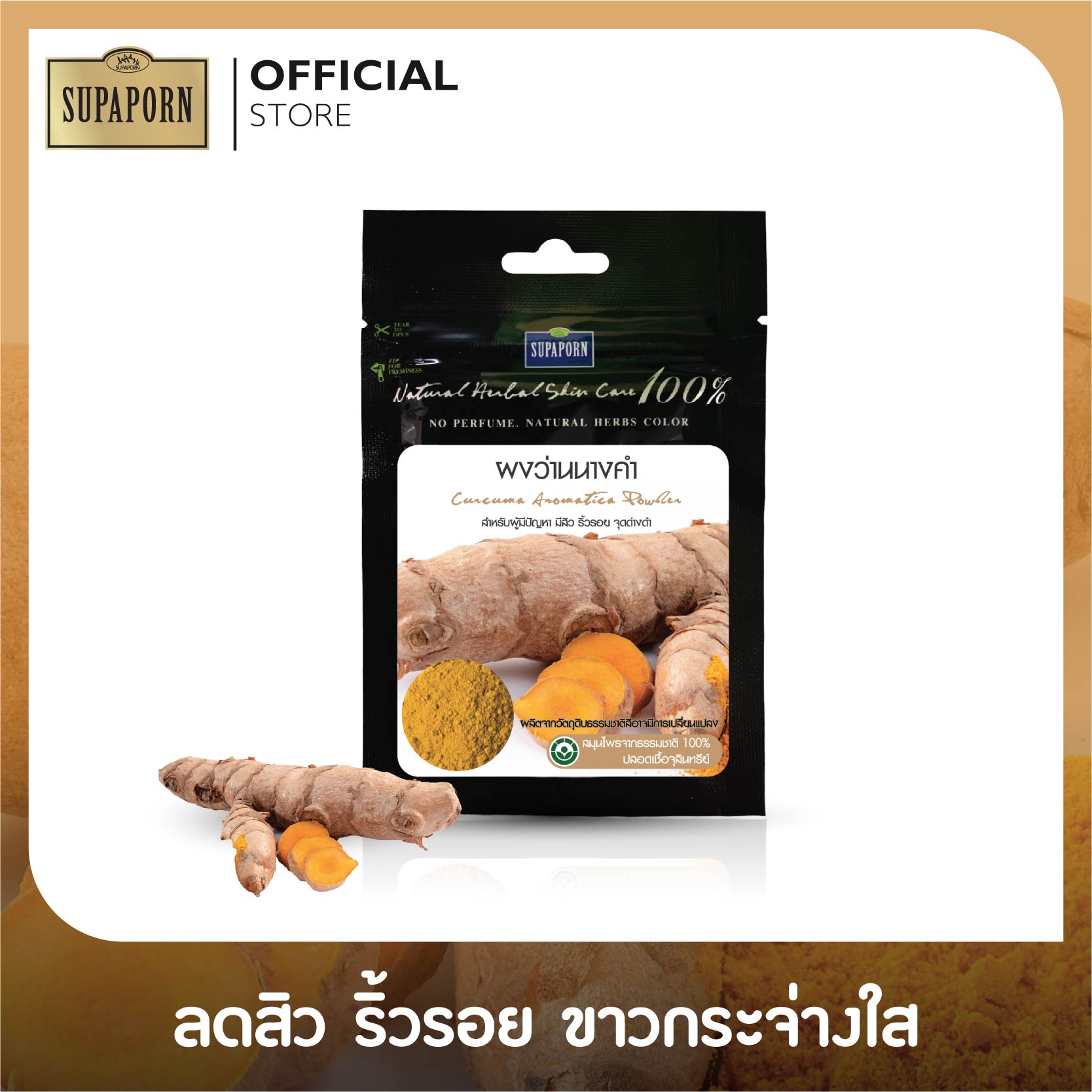 (1ชิ้น)ผงเพียวสมุนไพร ผงว่านนางคำ สุภาภรณ์ ขนาด 20 กรัม l Curcuma Aromatica Powder Supaporn