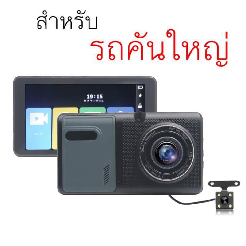 โปรโมชั่น กล้องติดรถยนต์ กล้องติดรถยนต์หน้าหลัง กล้องติดรถยนต์ไร้สาย กล้องติดรถยนต์สัมผัส กล้องติดรถยนต์หน้าหลังสำหรับรถใหญ่ รถตู้ รถบรรทุก รถพ่วง รถบัส รถกระบะ ราคาถูก