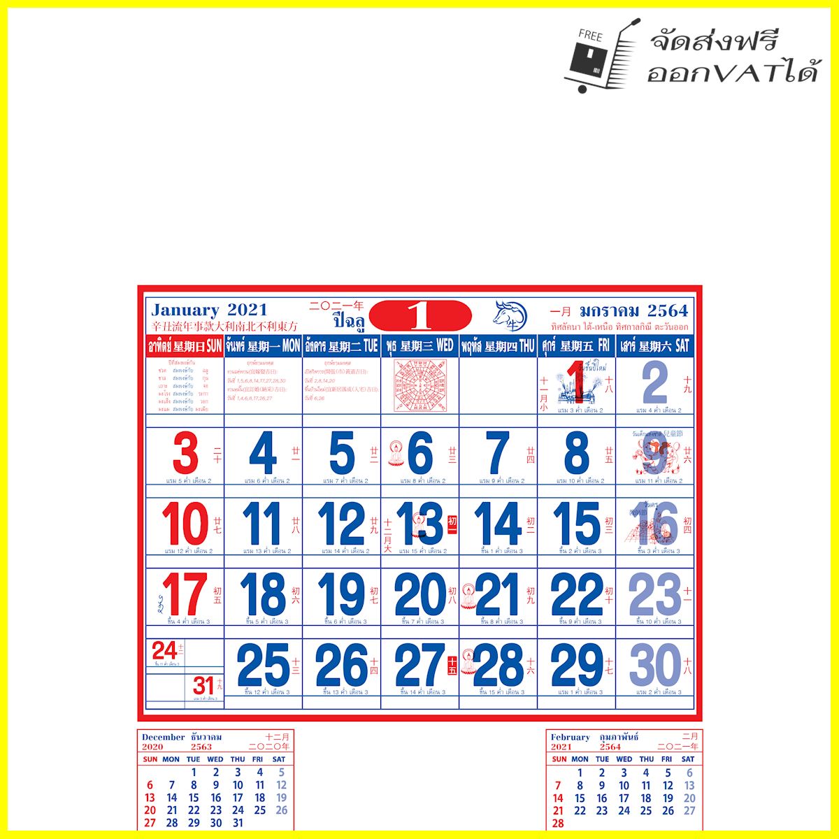 ปฏิทิน แขวนจีน (จีนเยอะ) ปฎิทิน แขวนจีน ปี 2564 Calendar 2021 ปฎิทิน แขวนฉีก ปฎิทิน แขวน ปฎิทิน Ripped wall calendar 2021 จำนวน 1 เล่ม
