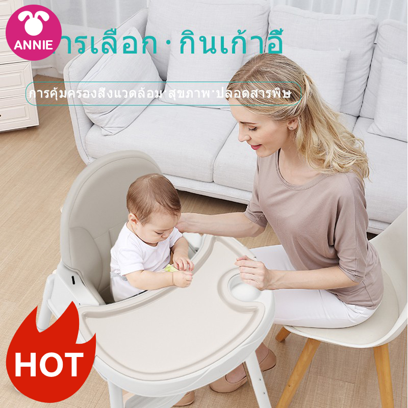 Annie เก้าอี้กินข้าว เก้าอี้ทานข้าว เก้าอี้กินข้าวเด็ก โต๊ะกินข้าวเด็ก ปรับได้ High Chair-4in1 จัดส่งทันที