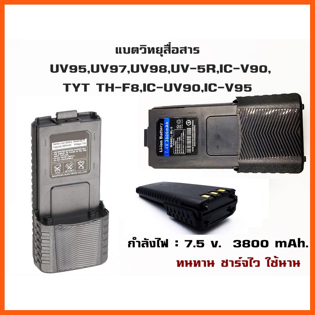 Best Quality แบตวิทยุสื่อสาร แบตยาว กำลังไฟ : 7.5 v. 3800 mAh. ความจุเต็ม ประกัน1ปีUV95,UV97,UV98,UV-5R,IC-V90,TYT TH-F8,IC-UV90ฯลฯ อุปกรณ์เครื่องใช้ Appliance ยานยนต์ Motor vehicleเครื่องใช้ไฟฟ้าElectrical appliances