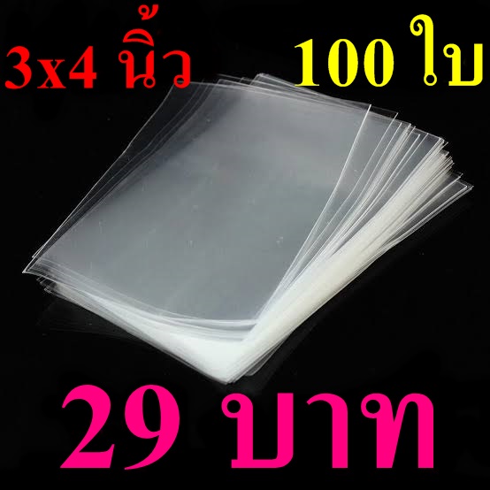 ถุงแก้ว OPP ซองแก้วใส ขนาด 3x4 นิ้ว หนา 50 ไมครอน แพคละ 100 ใบ 3*4