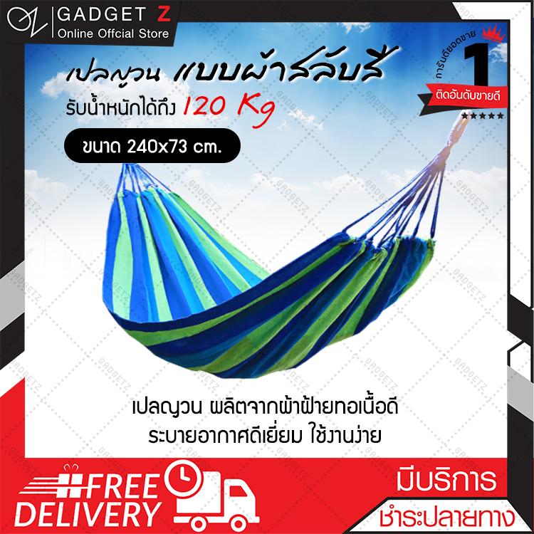 เปลญวน แบบผ้าสลับสี 240*73 (Medium Size)