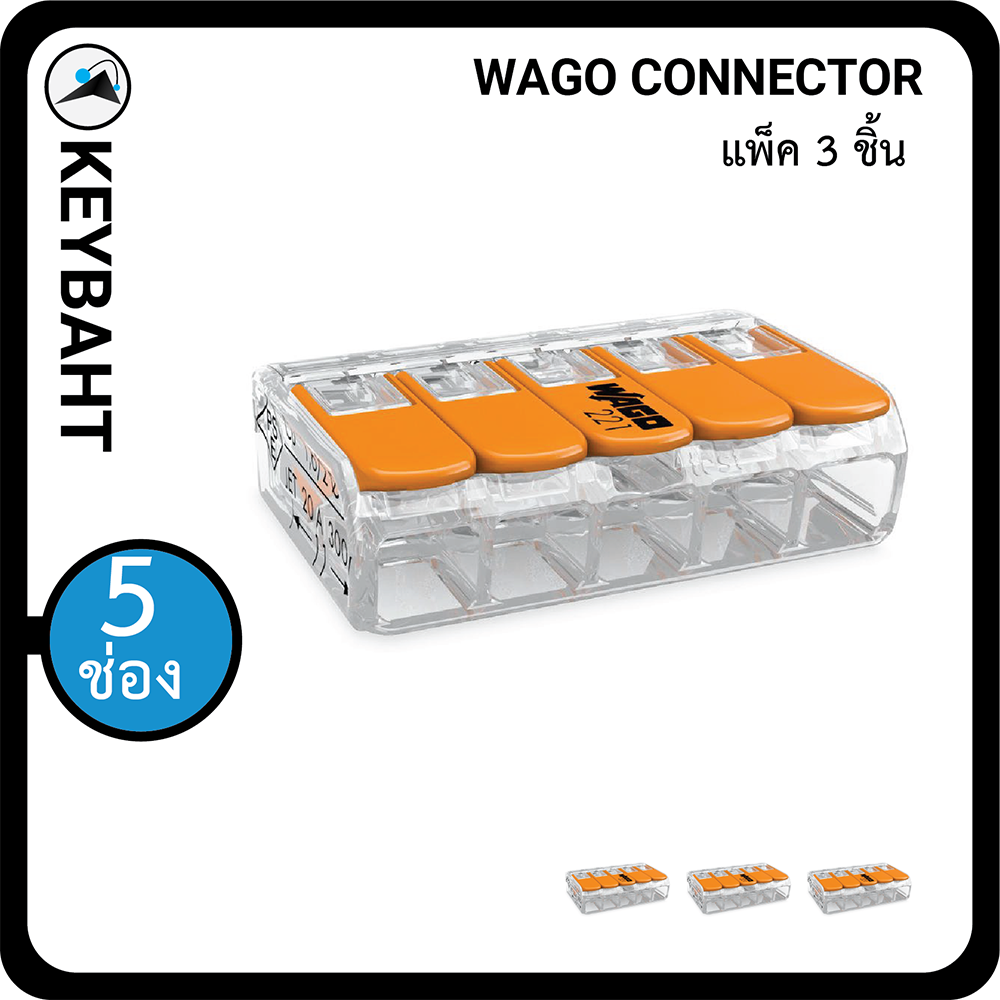 Wago ตัวต่อเชื่อมสายไฟ แบบ 5 ช่องเชื่อมต่อ Wago connectors 5slot 