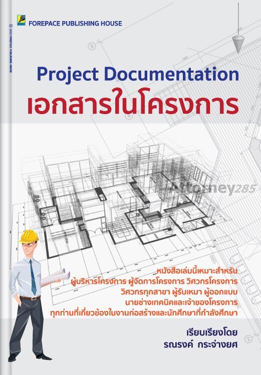 Project Documentation เอกสารในโครงการ
