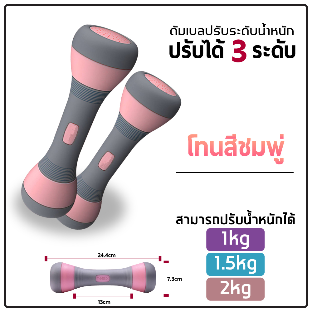 ดัมเบล ยกน้ำหนักDumbbells ดัมเบลล์ผู้หญิง ดัมเบล 2 กิโล ขายเป็นคู่ ดัมเบลผู้หญิง สำหรับลดไขมัน ออกกำลังกาย ฟิตเนส เล่นกล้าม (สีชมพู)