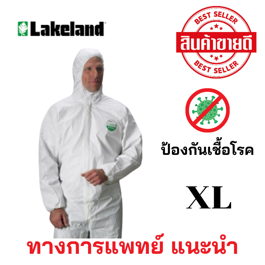 ชุด PPE กันโควิด  ชุด PPE ป้องกันเชื้อโรค ชุด PPEแพทย์ ชุด PPE Lakeland Micromax NS ใช้กันฝุ่นและสารเคมีได้ ชุดปลอดเชื้อ ป้องกันสารคัดหลั่งได้ดี