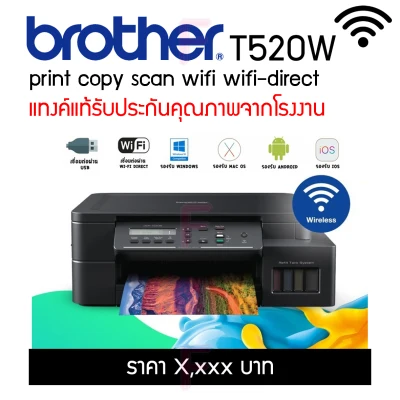 Brother DCP-T520W Print Copy Scan Wifi รุ่นใหม่ล่าสุด