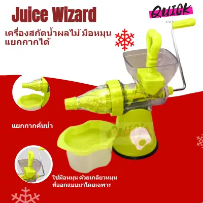 เครื่องสกัดน้ำผักผลไม้ เครื่องแยกกาก Juice wizard