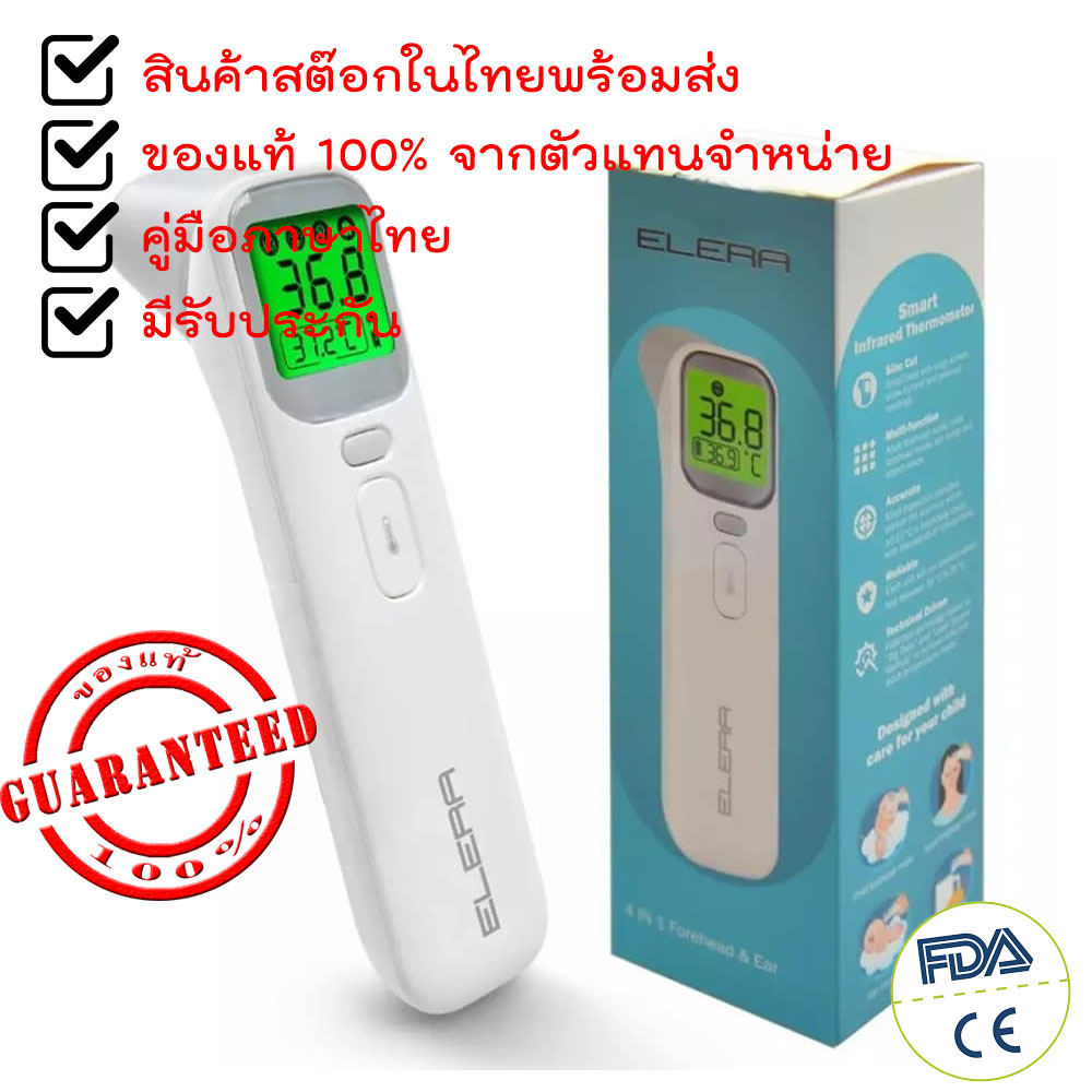 พร้อมส่ง สต๊อกไทย คู่มือภาษาไทย ELERA รับรอง CE FDA เครื่องวัดอุณหภูมิ IR Thermometer ใช้ได้ทั้งเด็กและผู้ใหญ่ หูและหน้าผาก