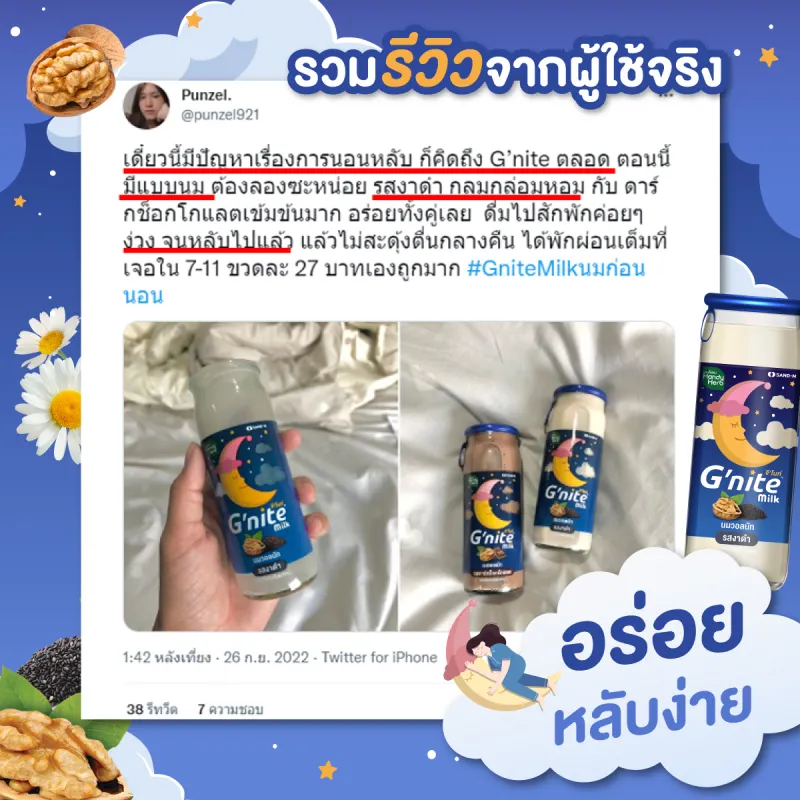 ภาพสินค้าHandyHerb Gnite Milk จีไนท์ นมผสมคาโมมายล์ นมก่อนนอน (รสงาดำ 12 ขวด แถม G'nite 3 ซอง 6 แคปซูล) นมจีไนท์ จีไนท์ นมดื่มเเล้วง่วง หลับสบาย จากร้าน HandyHerb บน Lazada ภาพที่ 5