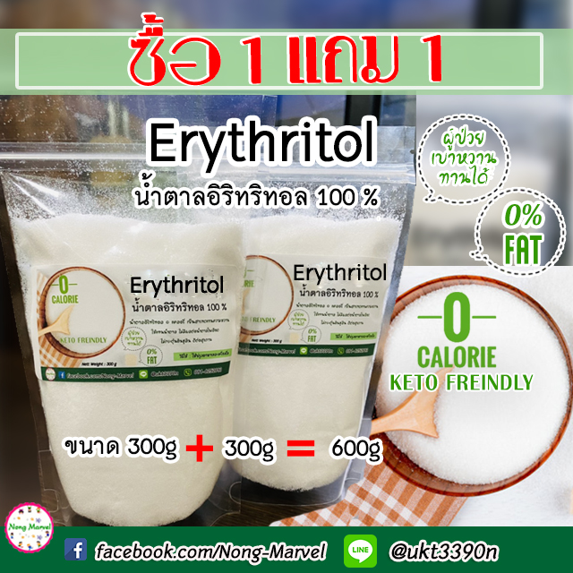 อิริทอล Erythritol น้ำตาลอิริทริทอล 100 %  0 แคลอรี ซื้อ 1 แถม 1 ขนาด 300 กรัม