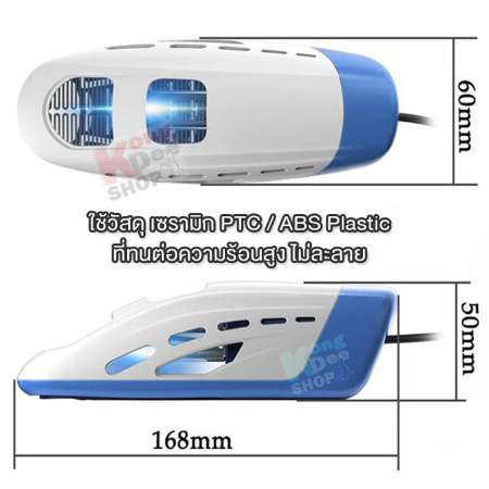 iShoe UV Light Sterilizer Shoe Dryer TC-002S เครื่องขจัดกลิ่นอับ กลิ่นเหม็น ไม่ทำให้รองเท้าเสีย เครื่องกำจัดกลิ่นอับในรองเท้า ฆ่าเชื้อแบคทีเรีย ขจัดความอับชื้น ดับกลิ่นรองเท้า รองเท้าเหม็นอับ ฆ่าเชื้อในรองเท้า อุปกรณ์ฆ่าเชื้อโรคในรองเท้า ด้วยแสง UV