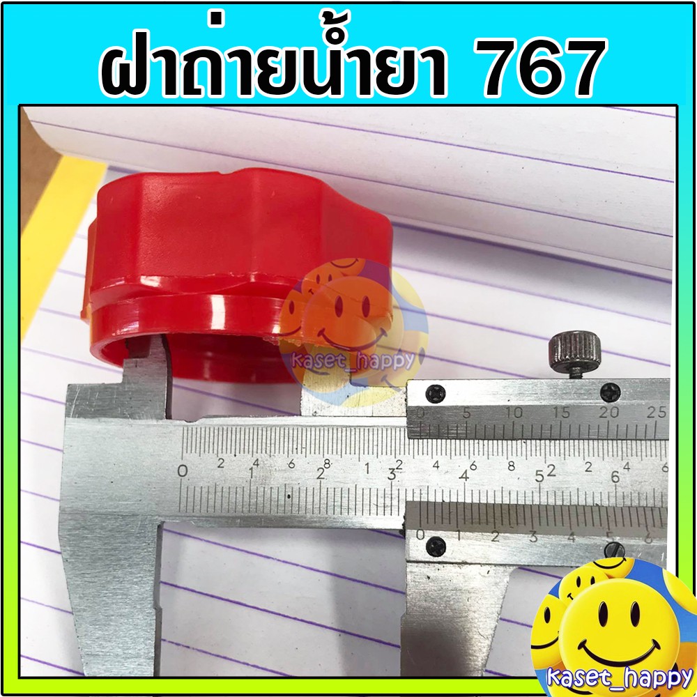 ฝาถ่ายน้ำยา ฝาข้างถังน้ำยา ฝาปิดน้ำยา เครื่องพ่นยา 767 TU26 พร้อมลูกยาง