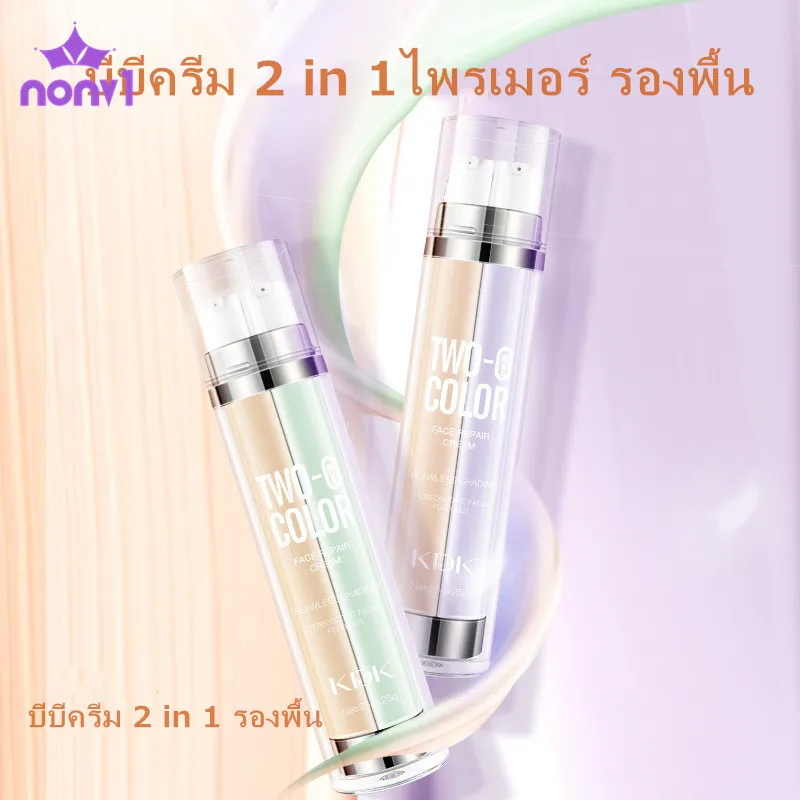 ถูก/♦️ ขายดี ♦️ 💯%  ครีมรองพื้น/ บีบีครีม 2 in 1 ไพรเมอร์ รองพื้น BB Cream เนื้อเรียบเนียน ผิวสวยกระจ่างใส เปล่งประกายตลอดวัน (ใหม่/ของแท้)