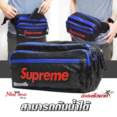 Nishino กระเป๋าคาดเอว กระเป๋ากระคาดอก และ กระเป๋าผู้ชาย กระเป๋ากะนน้ำได้ 100% Supreme-NSN-7128 (มีหลายสี)