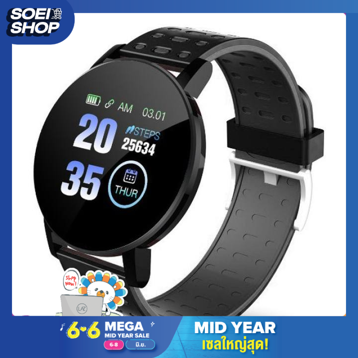 ถูกที่สุด SOEI SHOP นาฬิกา Smart Watch นาฬิกาเพื่อสุขภาพ สมาร์ทวอชท์ เพื่อสุขภาพ 2020 นาฬิกาอัจฉริยะ รุ่น 119plus นาฬิกาเพื่อสุขภาพ  วัดร่างกาย วัดชีพจร นับก้าวเดิน ของแท้ [ส่งไว ส่งจากไทย 1-3 วัน]