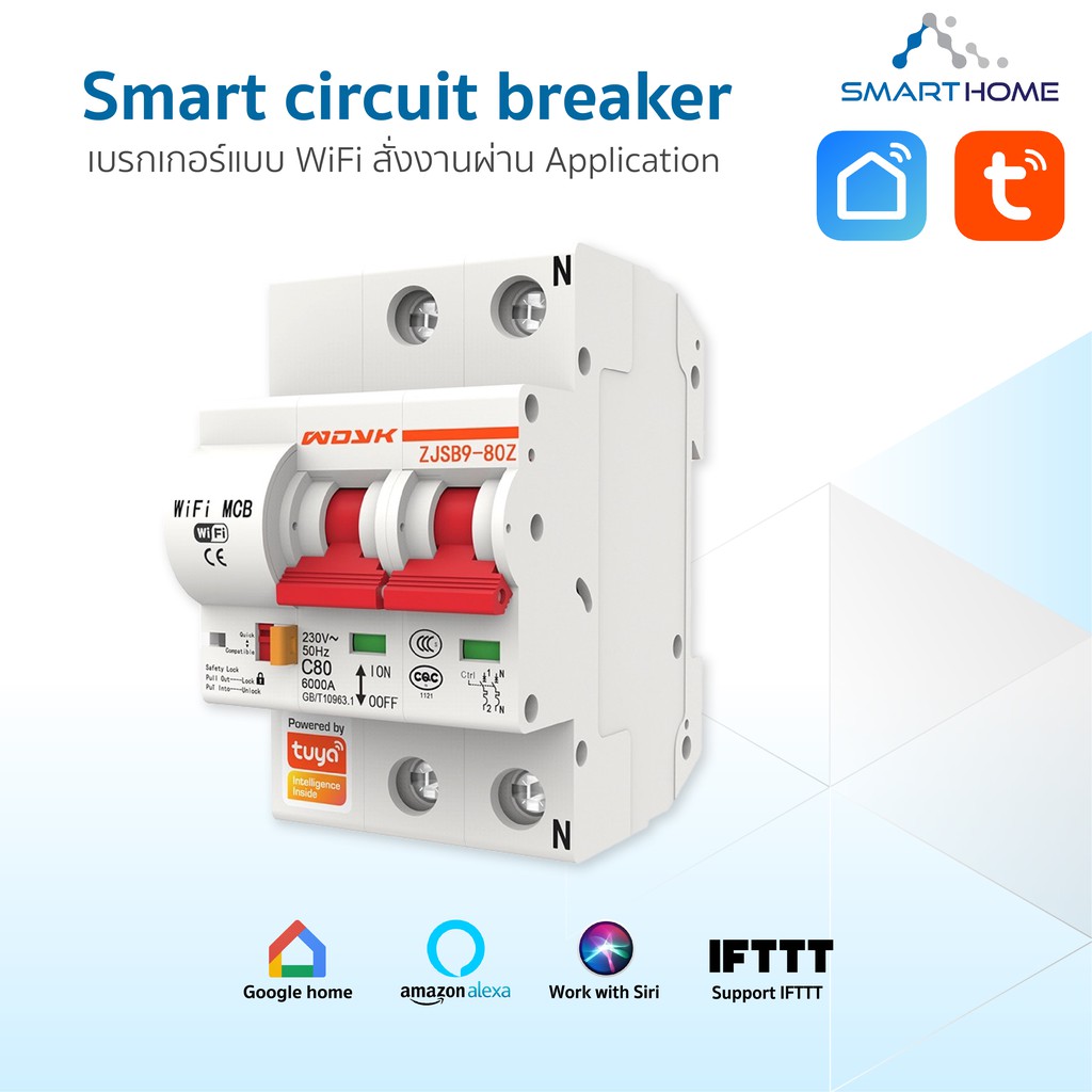 โปรโมชั่น WiFi Smart Circuit Breaker เบรคเกอร์ตัดไฟ สามารถเปิดปิดผ่าน