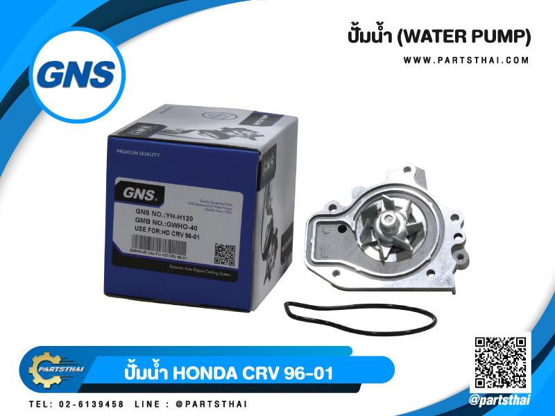 ปั้มน้ำยี่ห้อ GNS ใช้สำหรับรุ่นรถ HONDA H23A (GWHO-34A) - partsthai ...