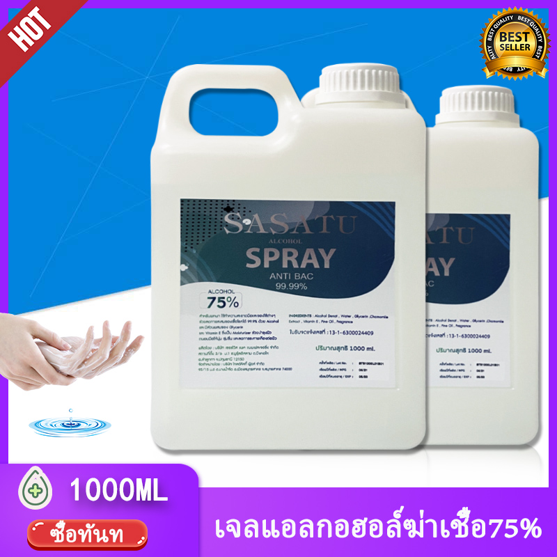 แอลกอฮอล์น้ำ Alcohol Sanitizer Spray1000ml Refill แบบสเปรย์ชนิดเติม (พร้อมส่ง)