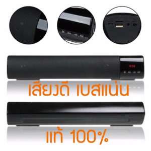 ลำโพงบลูทูธทรง sound bar  ของแท้ 100%