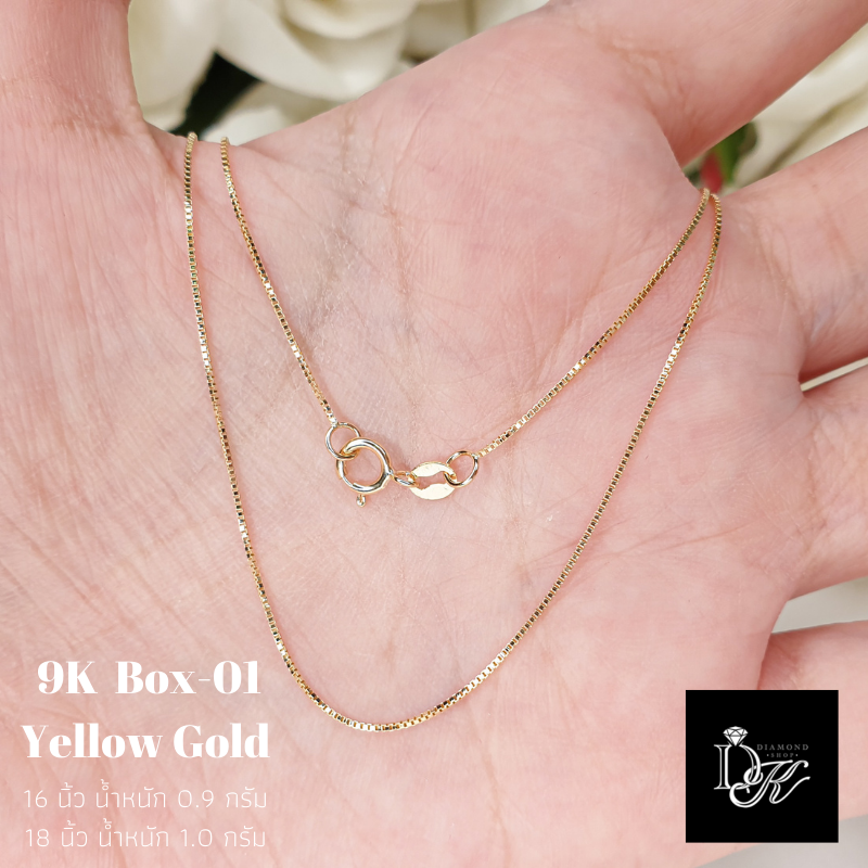 สร้อยคอทองคำแท้ (9K) ลาย Box-01 Yellow Gold ตอกโค้ด 375 ลายสวย สุดฮิต แข็งแรง ขายได้จำนำได้ มีใบรับประกัน ฟรีกล่องของขวัญสุดหรู?   DK Diamond Shop