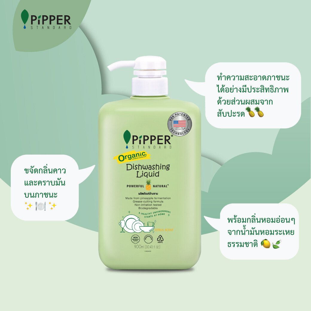 PiPPER STANDARD ผลิตภัณฑ์ล้างจานธรรมชาติ กลิ่นซีตรัส แบบขวด 900 มล. (Pack 2) : DWCT900(90710106) = 2