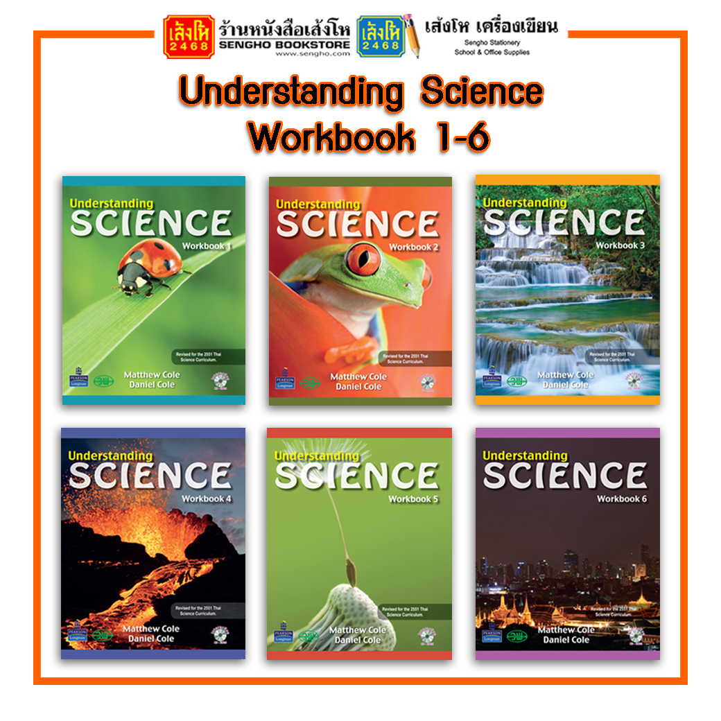 หนังสือเรียน แบบฝึกหัด Understanding Science Workbook 6
