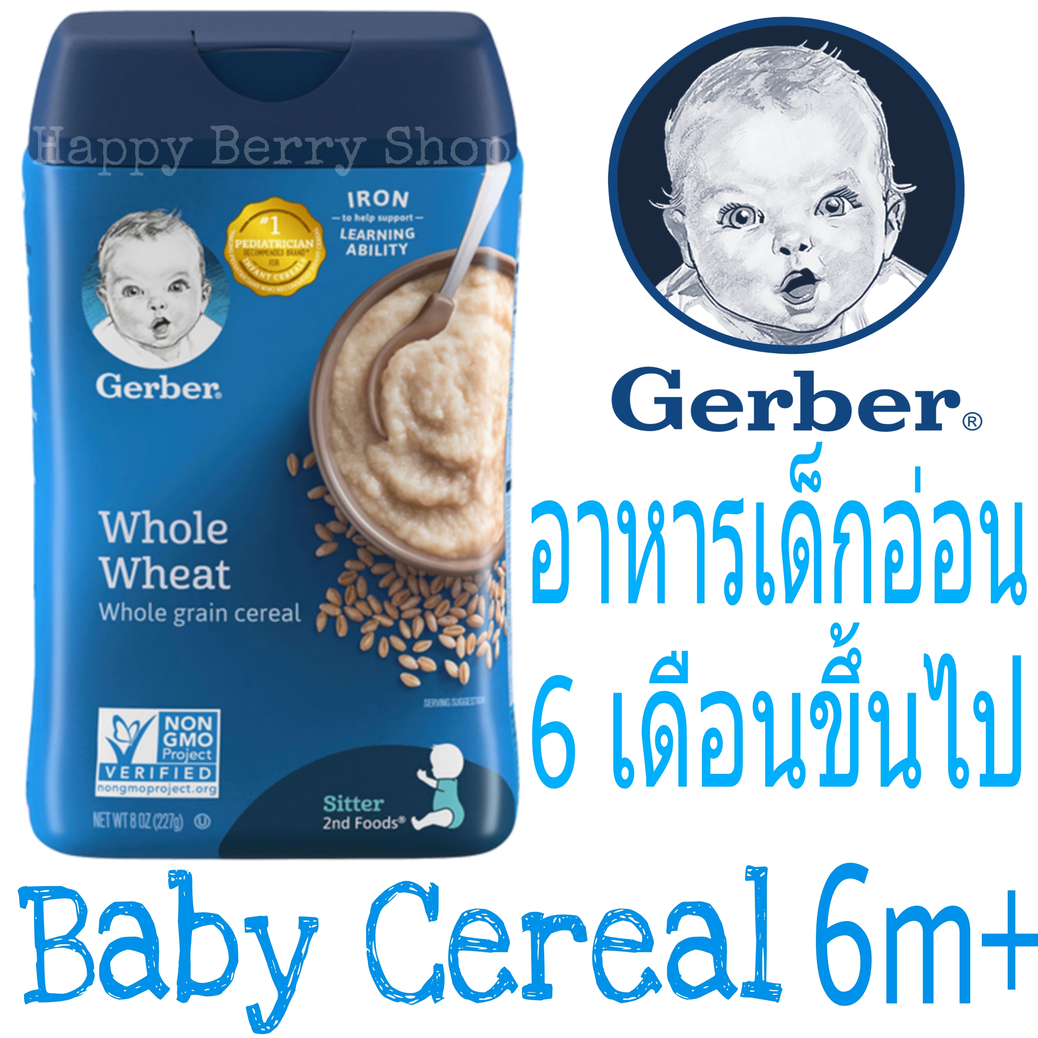 อาหารเด็กอ่อน วัย6เดือนขึ้นไป? Gerber Whole Wheat Whole Grain Baby Cereal 227 กรัม?ซีเรียลบด อาหารเสริมเด็กทารก พร้อมส่งนำเข้าจากประเทศอเมริกา??