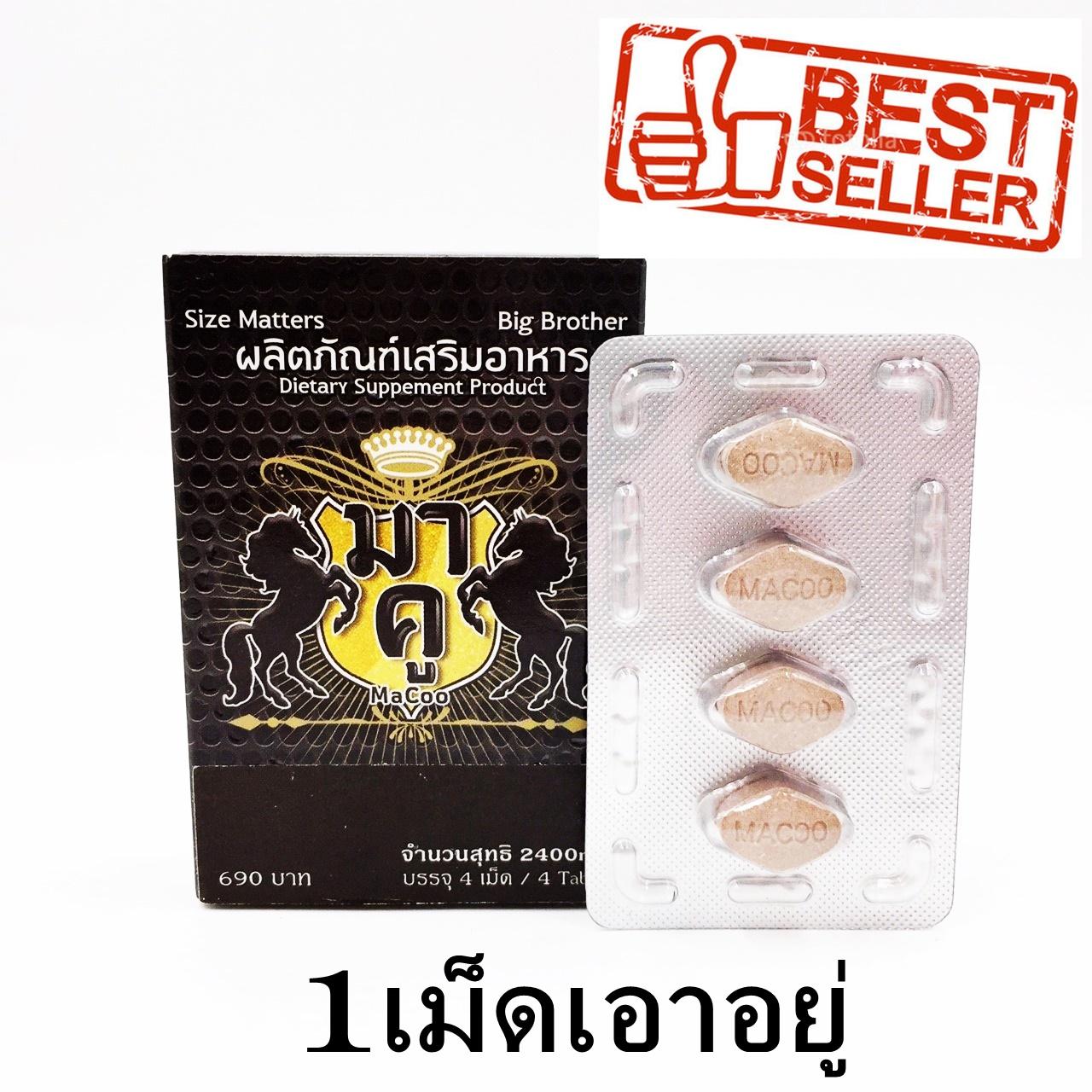 มาคู อาหารเสริสำหรับท่านชาย เพิ่มพลังชาย กลับมาหนุ่มอีกครั้ง สูตรเพิ่มสารสกัดเข้มข้น 1กล่อง 4เม็ด Supplements for men increase male power back to young again Formula to add 1box concentrated extract 4 cap