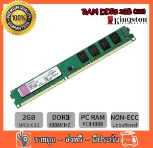 ภาพหน้าปกสินค้าRAM Kingston  2GB PC3-10600 DDR3- 1333 MHz non-ECC  16 ชิป สำหรับ PC ใส่ได้ทั้งบอด intel และ amd ที่เกี่ยวข้อง
