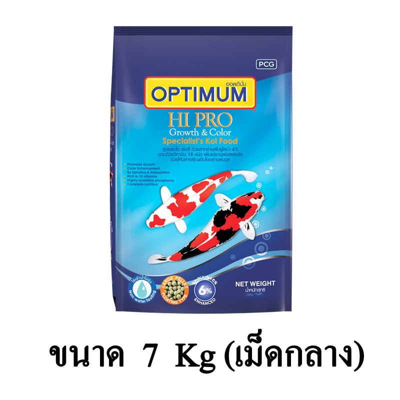 Optimum Hi Pro อาหารปลาคาร์ฟ สูตรเร่งสีเร่งโต (เม็ดกลาง) ขนาด 7 KG.