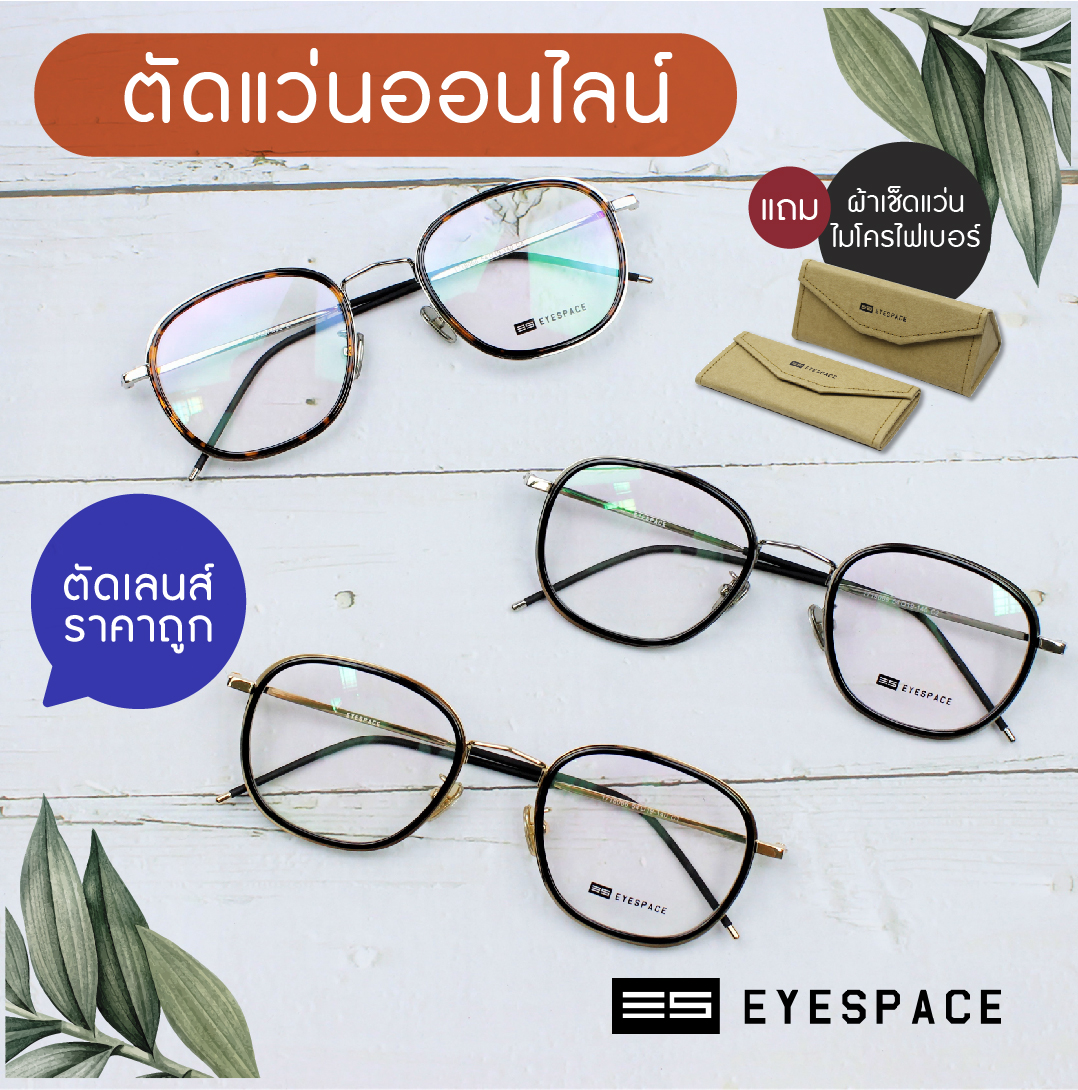 กรอบแว่น สำหรับตัดเลนส์สายตา ฺBS042