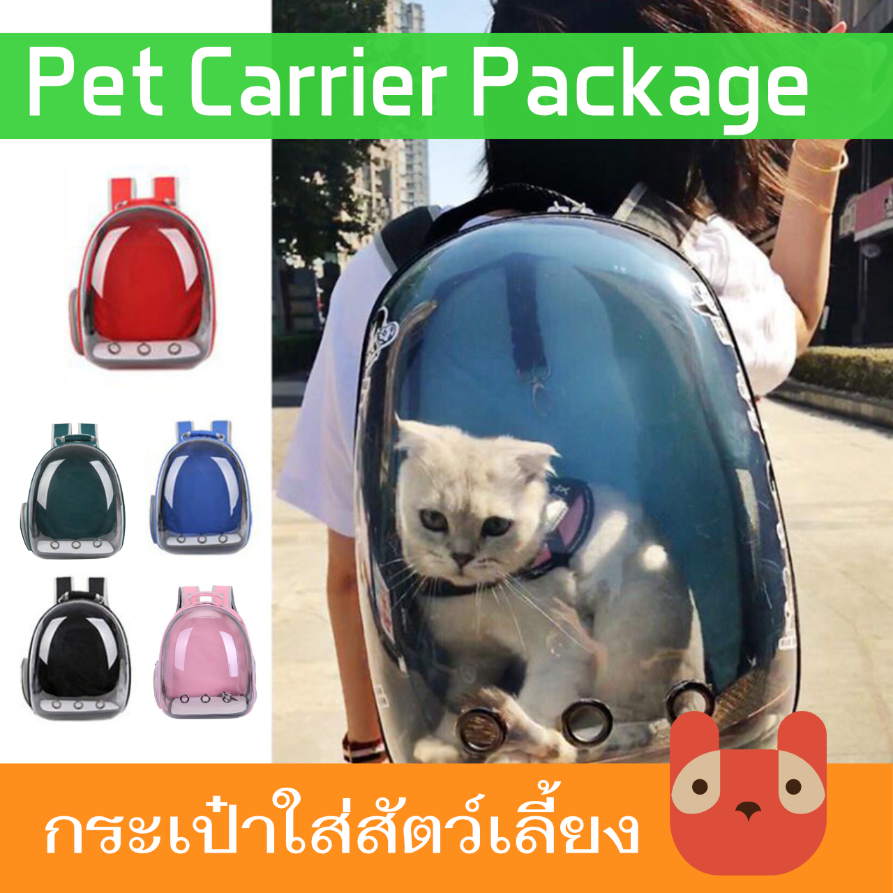 กระเป๋าสัตว์เลี้ยง แบบใส กระเป๋าแมว (LC05) Transparent Backpacker